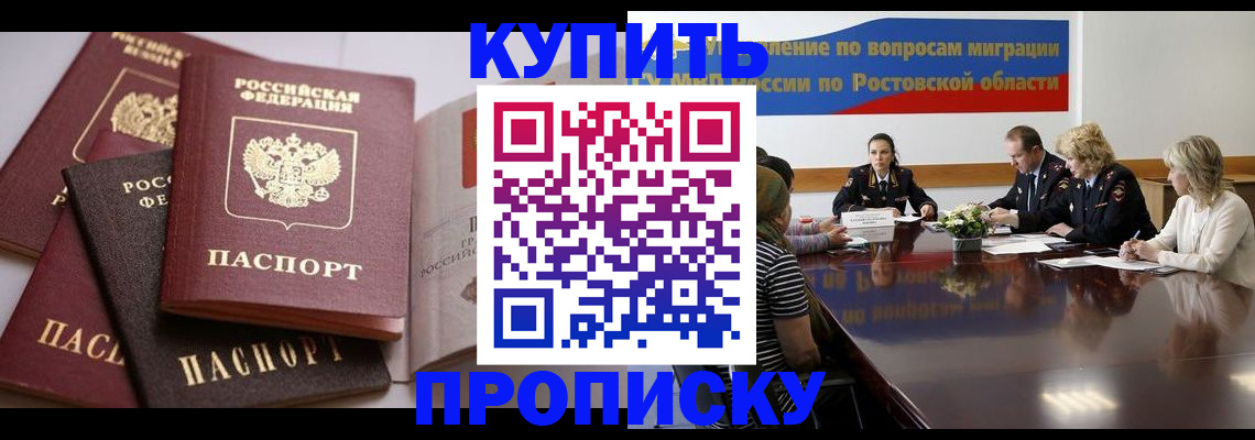 прописка поиск в Лабинске