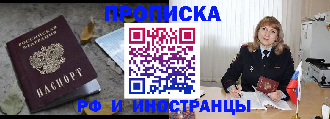 прописка штамп в Лабинске