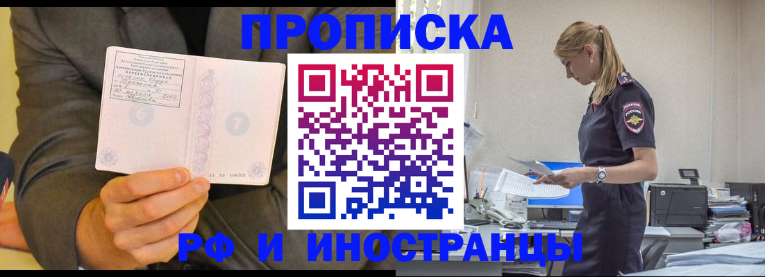 временная регистрация 2025 в Лабинске