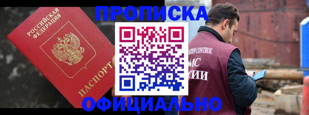 временная регистрация законно в Лабинске