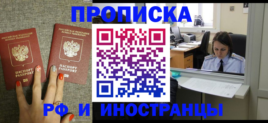 прописка законно в Лабинске