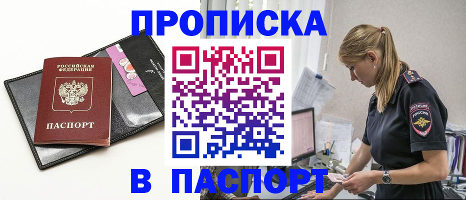 временная регистрация в Лабинске