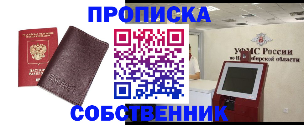 временная регистрация для всех в Лабинске