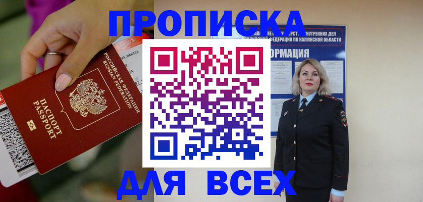 прописка регистрация в Лабинске